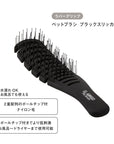 【EL AMIGO(エルアミーゴ)】ペットブラシ ブラックスリッカー