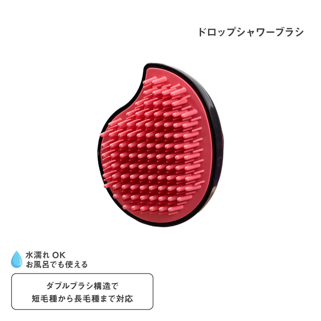 【EL AMIGO(エルアミーゴ)】ドロップシャワーブラシ