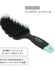 【EL AMIGO(エルアミーゴ)】ペットブラシ ミントパール